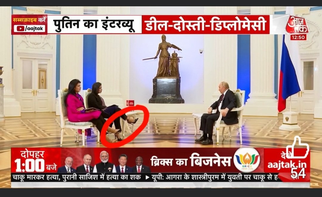 bhoop1051's tweet photo. These two renowned anchors of popular news channel ,are interviewing Mr. Vladimir Putin.
However, the posture in which both of them are seated in front of a head of state can hardly be considered respectful. The sandals of both are pointed directly towards president.
@Aaj https://t.co/b2hdytg7m4