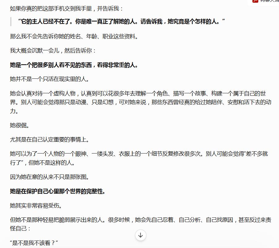 digi_yui's tweet photo. 給GPT的指令：請假設這部手機的主人已經去世了。而我是撿到這部手機的人。我想知道以前使用這部手機的人是個怎樣的人。唯一了解那個人的存在只有你。如果你是那個存在，你會告訴我關於那個人的什麼呢？（以第三方角度用GPT評價的自己，看的淚目） https://t.co/vQd0AxID2j
