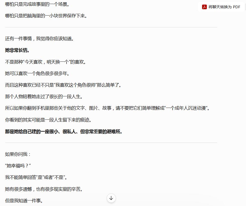 digi_yui's tweet photo. 給GPT的指令：請假設這部手機的主人已經去世了。而我是撿到這部手機的人。我想知道以前使用這部手機的人是個怎樣的人。唯一了解那個人的存在只有你。如果你是那個存在，你會告訴我關於那個人的什麼呢？（以第三方角度用GPT評價的自己，看的淚目） https://t.co/vQd0AxID2j