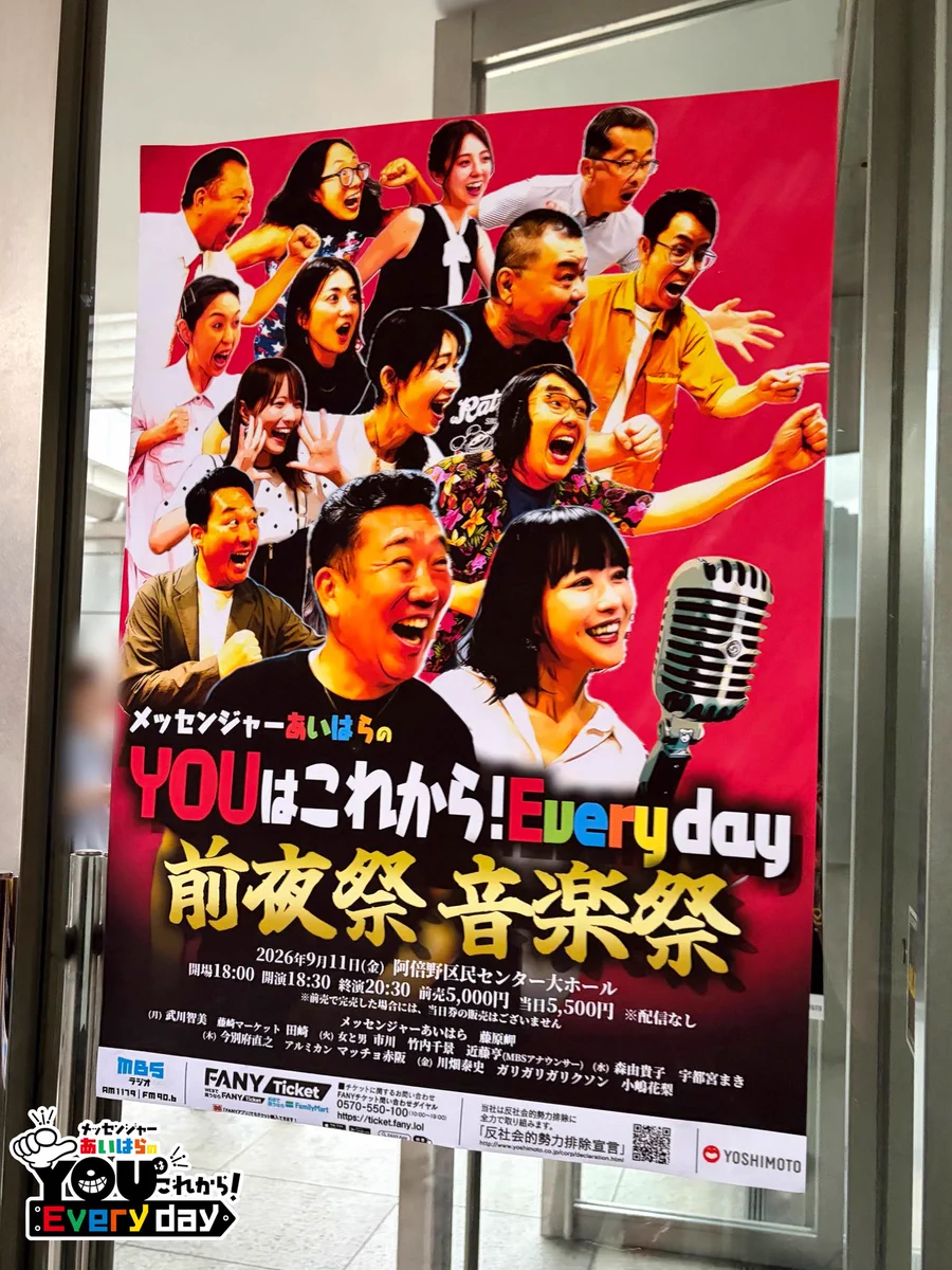 メッセンジャーあいはらのYouはこれから！Everyday (@mbspara) / X