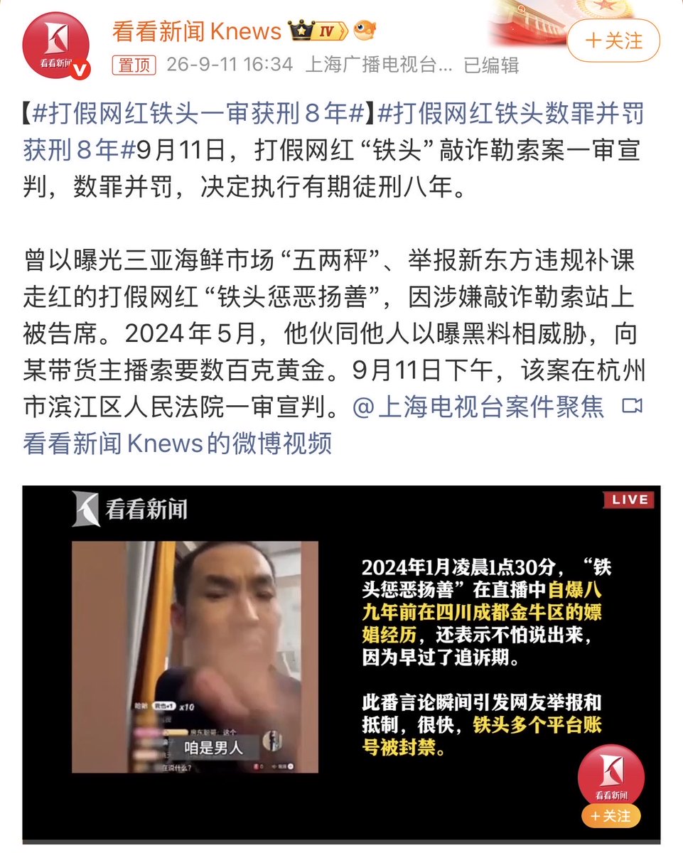 cuichenghao's tweet photo. 真是恶有恶报！

曾在靖国神社碑柱上涂鸦便溺的中国网红铁头，因敲诈勒索，9月11日被判有期徒刑八年。

2024年初，铁头曾在直播时自曝买春经历，多个平台账号遭封禁，此前，铁头在抖音等平台靠出位的打假行为，获得数百万粉丝。

在中国有个怪现象，越是出格、越是怪异甚至恶贯满盈的人，越容易红，铁头就是其中代表性人物。

铁头尽管在靖国神社没干好事，妄图以此邀功，但当局的铁拳仍然狠狠砸下，充分体现了法律面前，尔等小卡拉米都是乐色。🤣🤣