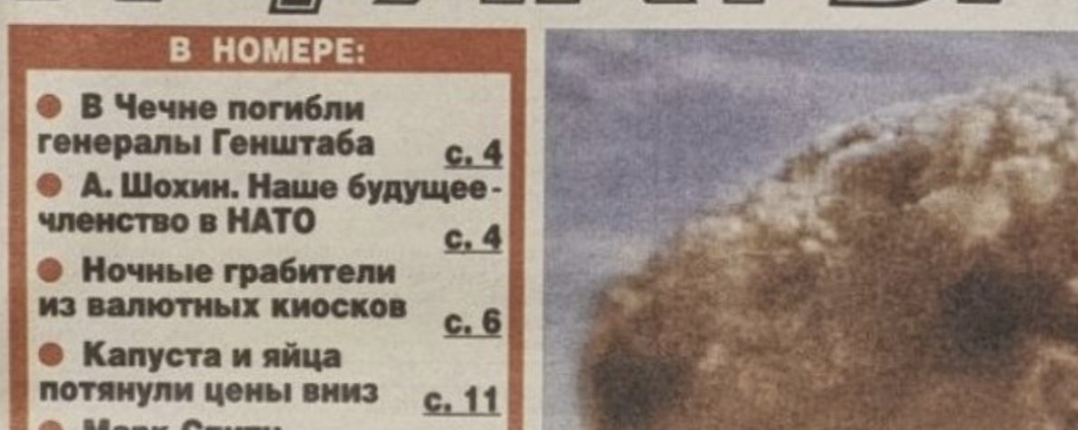BrianMcDonaldIE's tweet photo. And it gets better. On page four, the Moscow newspaper Argumenty i Fakty advertised an article with the headline:

“Our future is membership in NATO.”

September 2001 truly was a different political world. https://t.co/fh7y0qBDm6