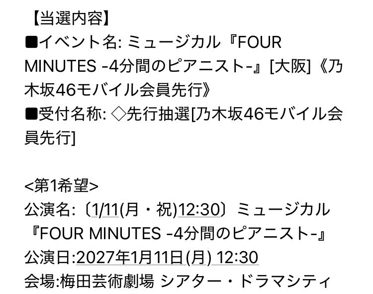 nooooogi4's tweet photo. 来年早々のるなぴ大阪公演の当選来ました！

#乃木坂46_6期生全国ツアー 
#林瑠奈 https://t.co/PkcZ2jzqMS