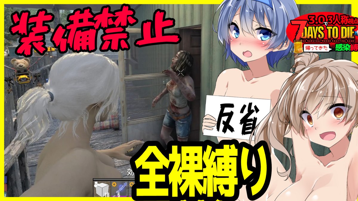 nec_gene's tweet photo. 投稿しました！！デ　バ　イ　ス　規　制　!
やったぜ！
【7daystodie】全裸でゾンビサバイバル！！ついに装備でき���くなった森で武器を集めよ！#21:感染縛り【ボイスロイド実況】
https://t.co/ccuVBEmnzI
https://t.co/lNLtPemGKA
#7daystodie #VOICEROID実況
#ニコニコ動画 https://t.co/EBrUzBXpOT
