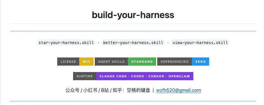 从 0 到 1 搭建你的 Harness，定制化你的个人工作台