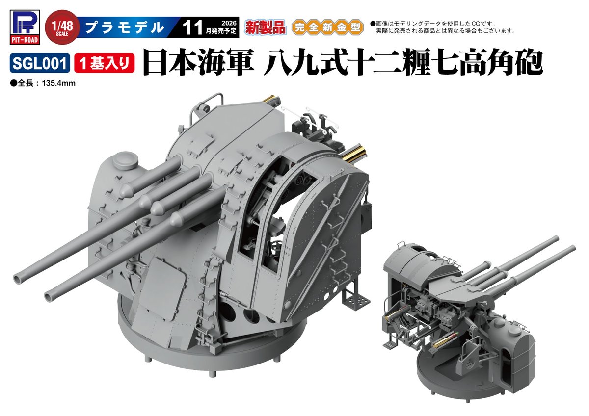 northport2's tweet photo. ピットロード新製品予約受付中
SGL001 1/48 日本海軍 八九式十二糎七高角砲
https://t.co/Aa92ZwrZA4 https://t.co/WoHc9ICWC3