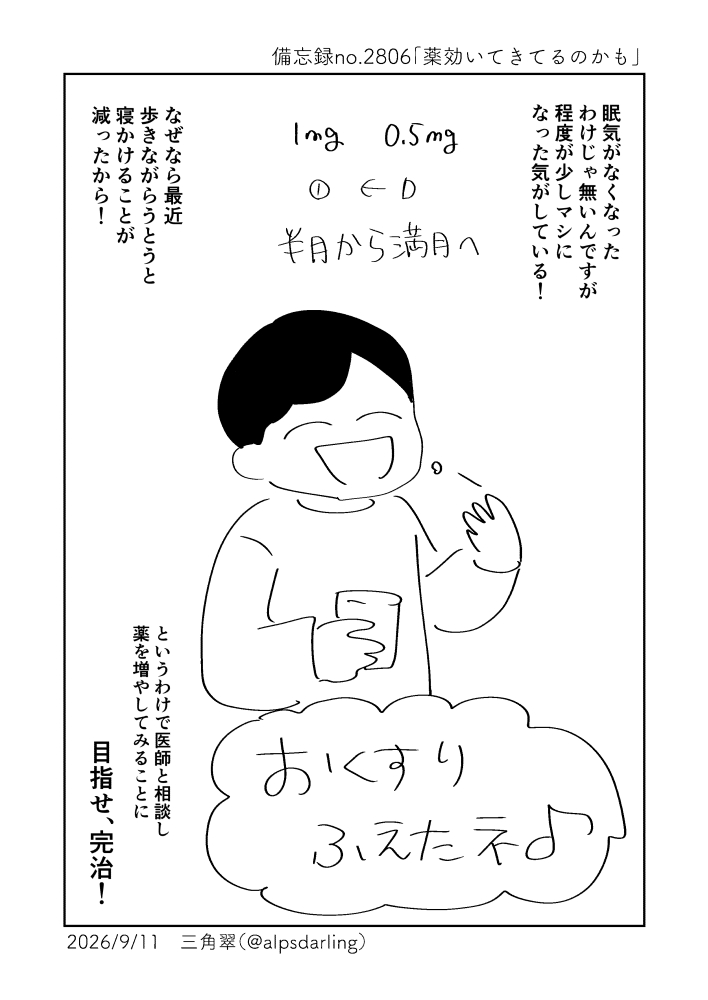 alpsdarling's tweet photo. 2806.薬効いてきてるのかも https://t.co/xuc2dH8Vnv
まだほんのちょっとの変化なんだけど変化はあるのかも！
あんまり自信はない！プラセボのような気がしないでもない https://t.co/XrbuhBaRjO