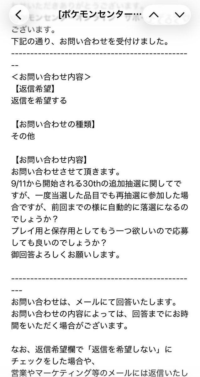 matawarusasuru's tweet photo. 今回のポケセンの抽選、
過去に当たった商品も応募してよさそう

「一度当選した商品は、
今回応募したら自動的に落選するのか？」

自分のコミュニティのメンバーが
ポケセンに問い合わせした内容を
共有してくれました。

公式からの回答は、
今回の追加抽選のお知らせを
確認してくださいとのこと。

で、メールに記載の
リンク先の案内を見ても
「過去に当選・購入した同一商品は落選」
みたいな記載は見当たらなかった。

今出ている条件を見る限りだと
これなら欲しい人は
今回も応募してよさそう。

自分はコレクション用に今回も応募します。