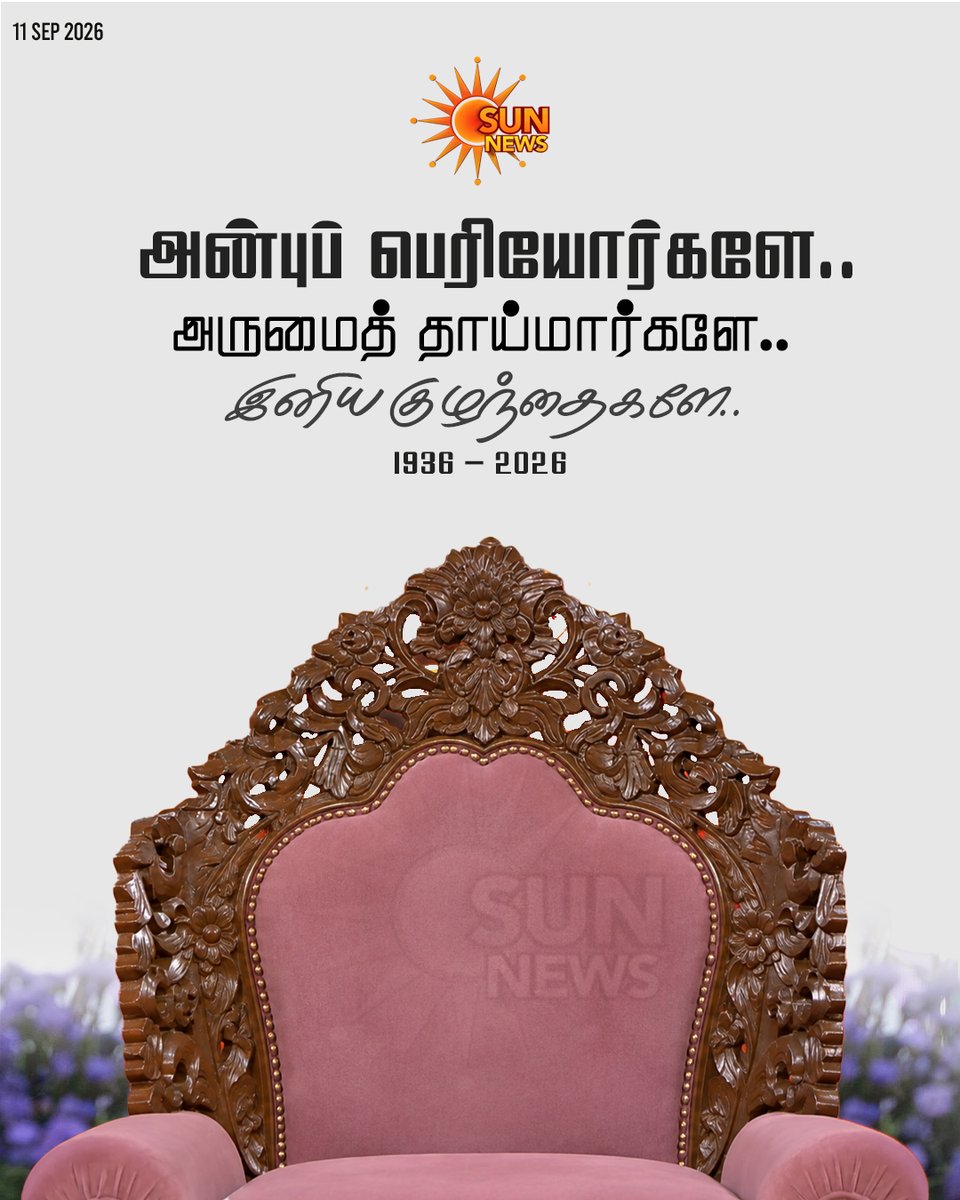 sunnewstamil's tweet photo. மறைந்தார் ‘பட்டிமன்றத்தின் முகம்’ சாலமன் பாப்பையா 💔

#SunNews | #SolomonPappaiah | #RIPSolomonPappaiah