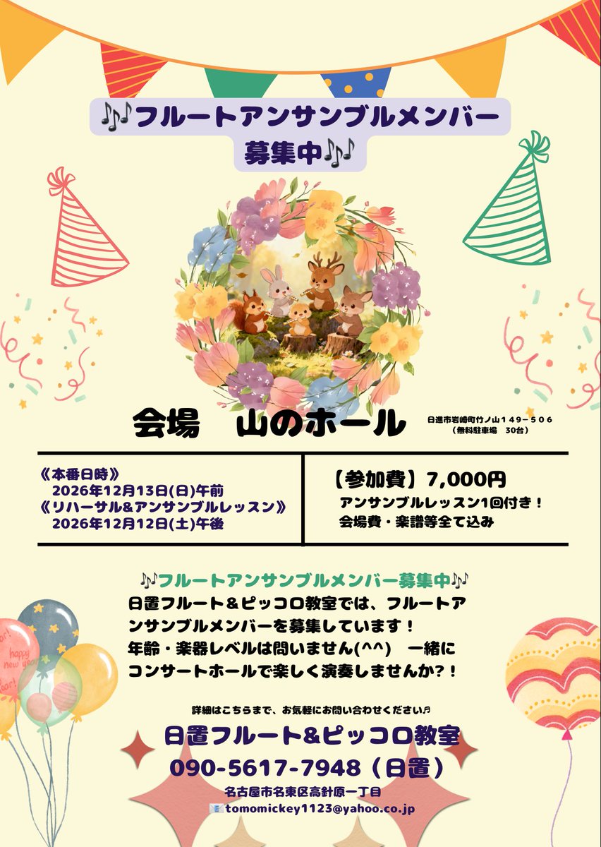 tomomickey11231's tweet photo. InstagramとFacebookがハッキングされてしまい、現在復旧作業中です…。。｡･ﾟ･(ﾉД`)･ﾟ･｡
久々の投稿になってしまいましたが、お知らせです🎶

12/13(日)日進の『山のホール』で行われる、教室のクリスマスコンサートのお知らせです！
フルートアンサンブルの出演者を募集しております🎶 https://t.co/uB622MB5Vq