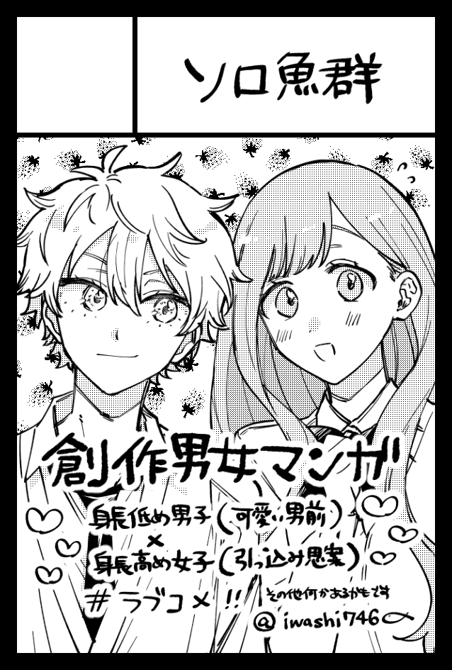 iwashi746's tweet photo. 2026年12月13日に東京ビッグサイト東1・2・3・7・8ホールで開催予定のイベント「COMITIA158」へサークル「ソロ魚群」で申し込みました。

受かったら出ます！ https://t.co/Nw6xA63Eam