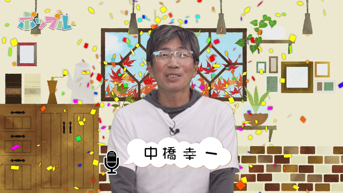 Net3bangumi's tweet photo. 【明日からのポップル】
明るくポップなトークバラエティ「ポップル」
今回は立山の雷鳥荘支配人であり歩荷の中橋幸一さんが登場！
歩荷の仕事の重要さと大変さ、山での暮らしについて
たっぷりと語ってくださいました！

●放送日程
091ch
9月12日（土）～9月18日（金）
7:50／10:50／14:50／19:50 https://t.co/Y8cnwIzYwW