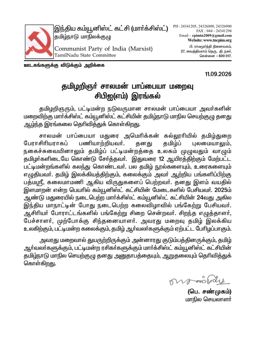 Shanmugamcpim's tweet photo. தமிழறிஞர் சாலமன் பாப்பையா மறைவு சிபிஐ(எம்) இரங்கல் https://t.co/IGtfcaHbtS