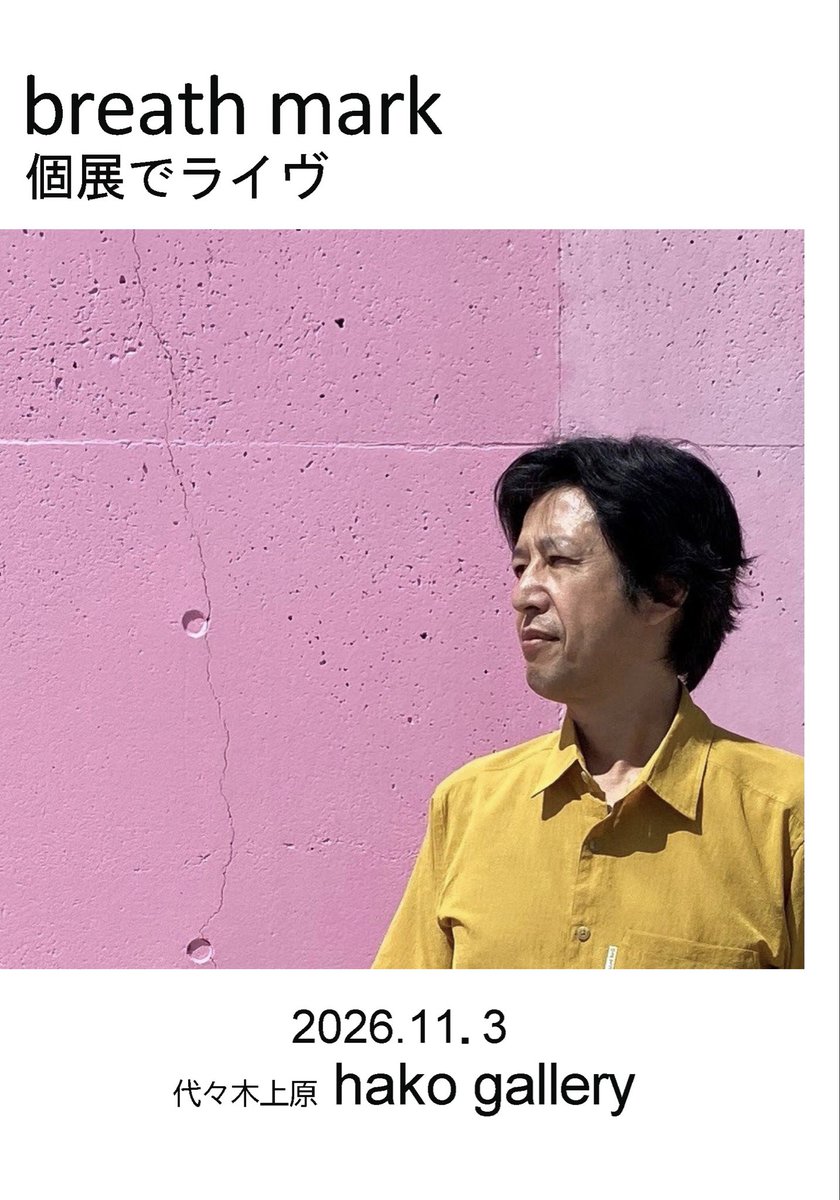 MarkBreath1831's tweet photo. 久しぶりのライヴで初個展。
昨年リリースしたアルバム
”vocal guitar contrabass”
の曲や、昔の曲を一人で弾き語りします。
展示は最近描いている絵です。
”vocal guitar contrabass” LPも販売します。是非遊びに来てください。
二羽高次（breath mark） https://t.co/mrlzoVIjSw