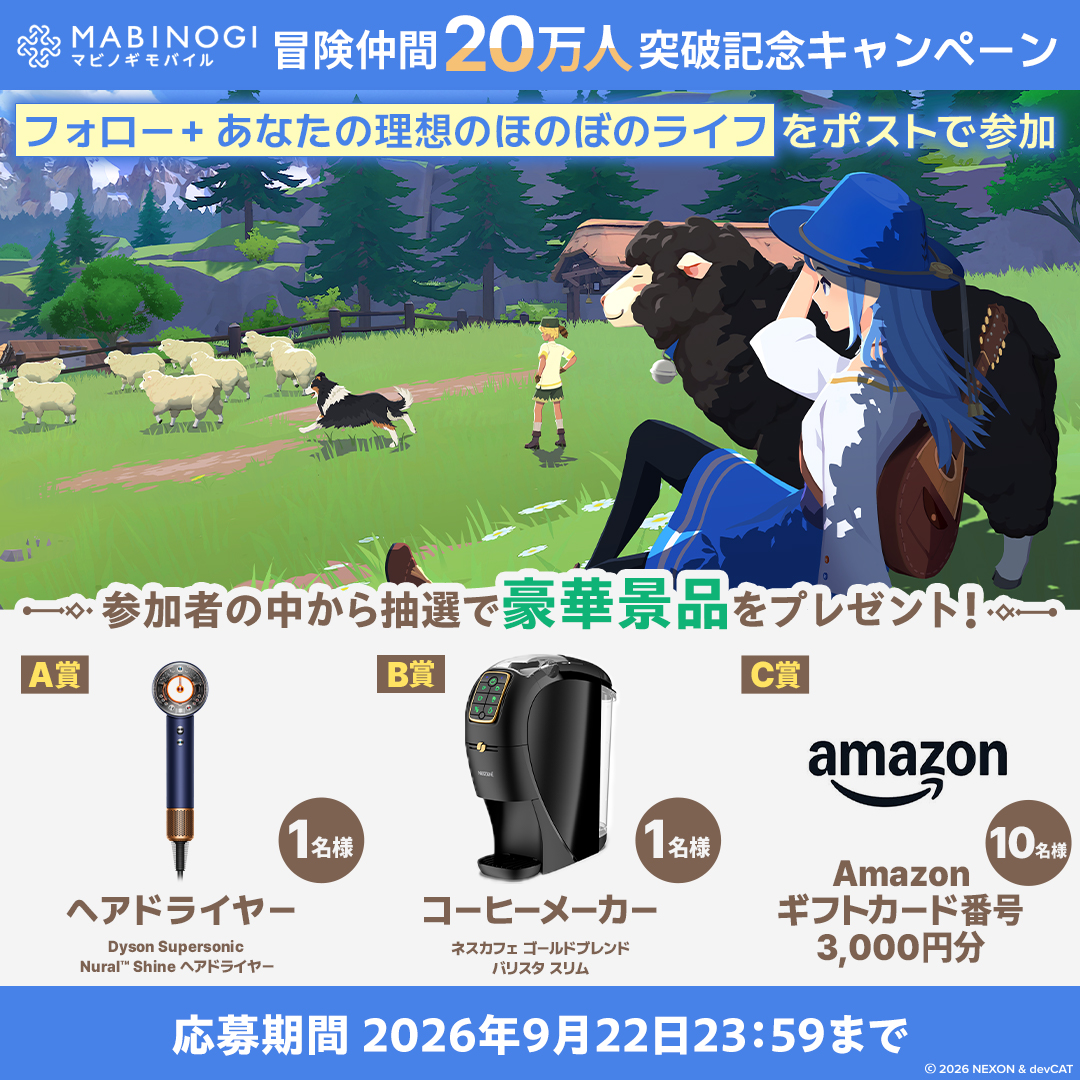 MabinogiM_JP's tweet photo. ⋆⭒˚.⋆───────⋆.˚⭒⋆

🐏マビノギモバイル🌿
冒険仲間20万人突破記念キャンペーン

⋆⭒˚.⋆───────⋆.˚⭒⋆

参加者の中から抽選で12名に
豪華賞品をプレゼント！

▼参加方法
①@MabinogiM_JPをフォロー
②下の画像から1つを選んでポスト

期限：9月22日(火)23:59まで