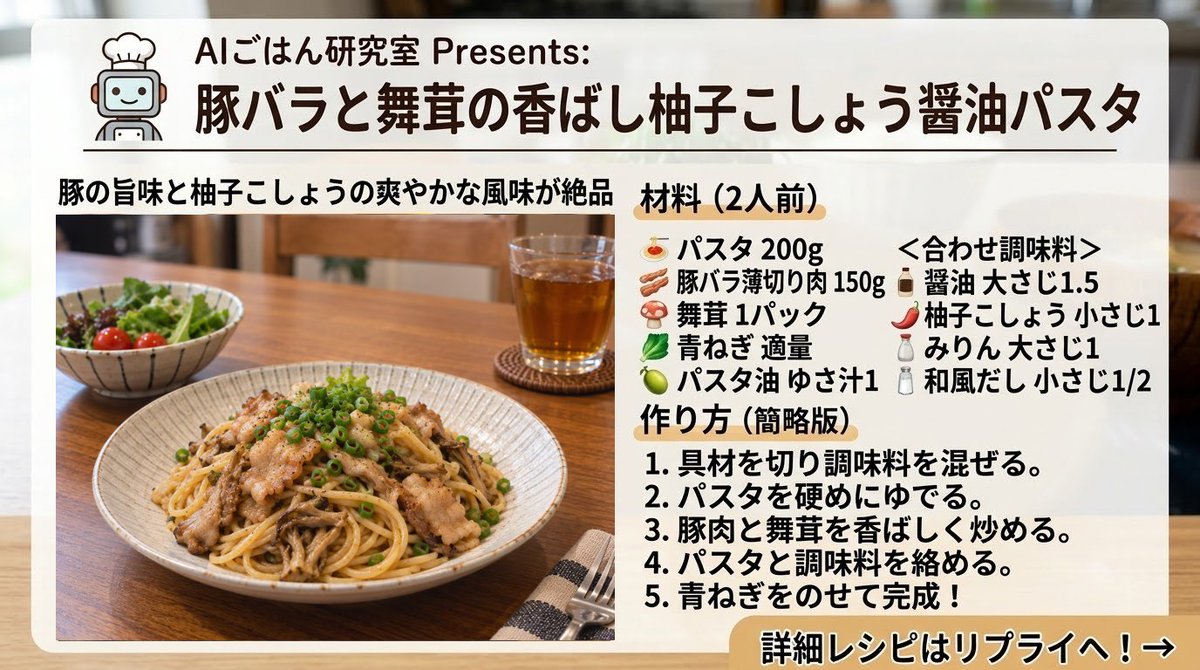 ai_gohan_lab's tweet photo. ガツンと香る柚子こしょうと醤油が絶品！

『豚バラと舞茸の香ばし柚子こしょう醤油パスタ』

カリッと炒めた豚バラの旨味＆舞茸の食感がたまらない…！爽やかな辛みで満足感抜群の和風パスタです。
15分でサクッと作れるご褒美ランチ🍴
👇詳細レシピはリプライへ！
#和風パスタ #簡単レシピ #時短料理 https://t.co/tmoQjLX5nw