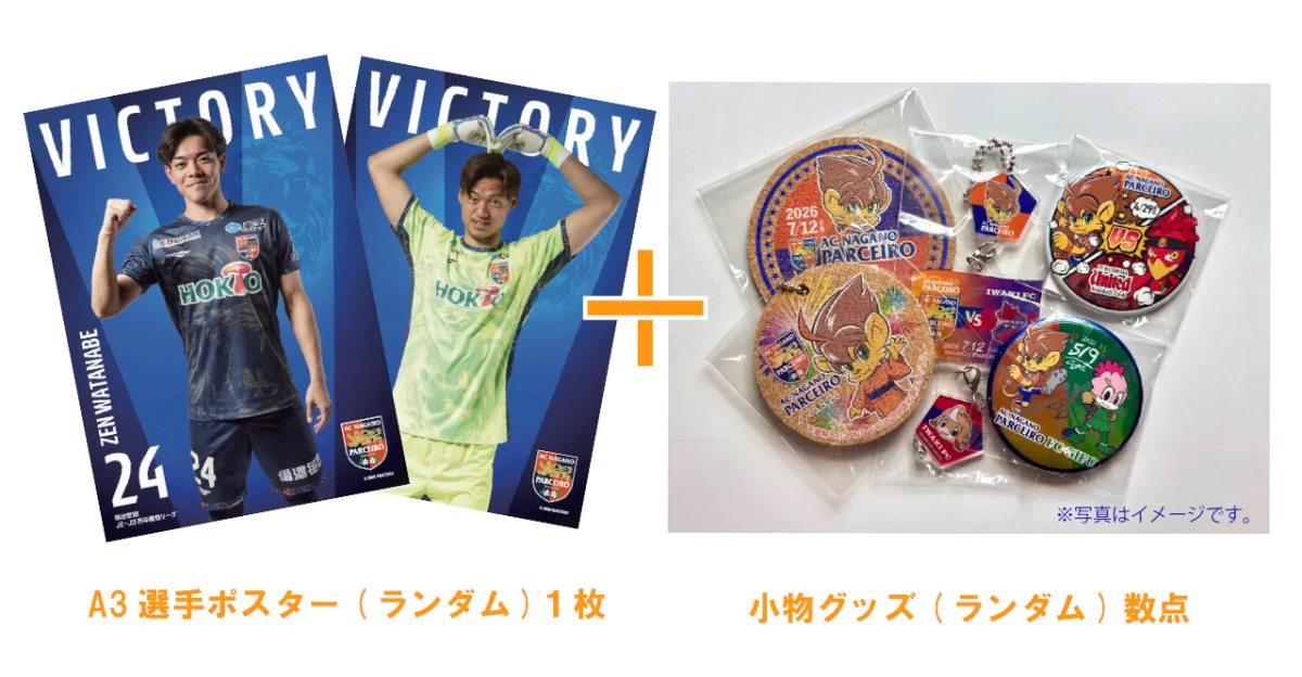AC長野パルセイロ新着情報 on X: 