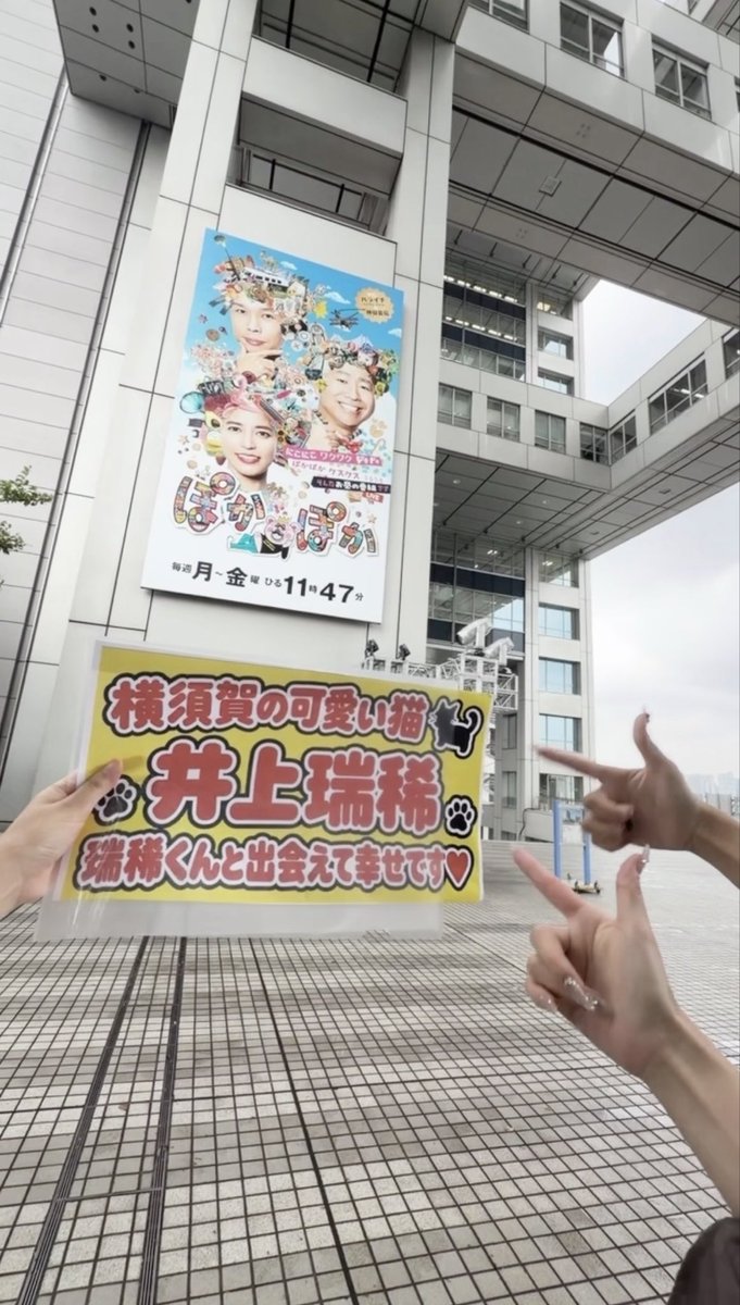 xx_saizen's tweet photo. #ぽかぽか 初観覧💫

最前で、友達と♡とかカンペアピールしてたら見てくれて、クイズ中もこんなに見てくれていいの!?ってくらい見てくれて、CM中に手を振ったら振り返してくれて嬉しかった꒰՞ɞ̴̶̷̥⩊ɞ̴̶̷̥꒱♡
キュンキュンしたねって話してたよ🎶

本当に瑞稀くんと出会えて幸せです💕
 #井上瑞稀 https://t.co/gKGRLrziiq