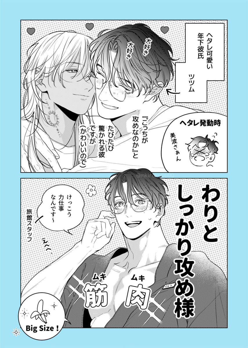 mkiroku0000's tweet photo. ギャップの男

🟦愛咲く波間🟦
コミックス　10/5 https://t.co/314Kl2N2JS