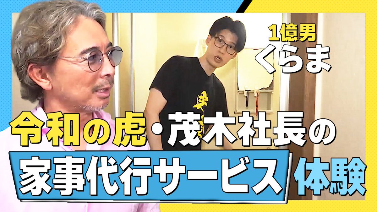pinay_jp's tweet photo. 【お知らせ📺】YouTube番組「くらまの1億円のツカイミチ」に、ピナイ家事代行サービスが登場しました！

実際のサービス風景やスタッフの仕事ぶりをご紹介いただいています。

家事代行を使ったことがない方にも、利用時のイメージが伝わる内容です。ぜひご覧ください！

https://t.co/BgT6KByWaK https://t.co/mUcazyNoAR