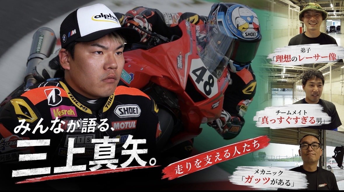 Straight_arrow0's tweet photo. 【YouTube公開しました🎥✅】

なぜ走るのか、挑み続けるのか。

三上真矢のレース活動、
そしてSTRAIGHT ARROWが目指す未来。

結果だけでは見えない、レースの裏側にある“物語”を一本の映像にしました。

ぜひご覧ください‼️

https://t.co/2DUJCLp9wA

 #拡散希望 https://t.co/zmxjGWoLQ7