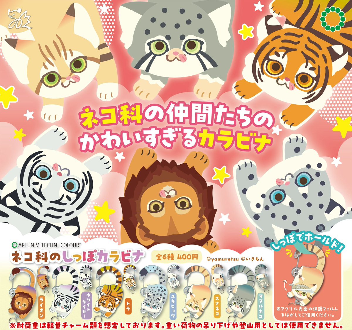 yamuretsu's tweet photo. 🐈‍⬛お知らせ🐈‍⬛

【ネコ科のしっぽカラビナ】
発売日決定いたしました！

9月15日から全国で順次発売です！

お近くのガチャガチャ売り場で見つけられましたら是非ともまわしてゲットしたよー！と教えて下さいませ🐈‍⬛

今回透明保護シート剥がしやすく改良いただいてます★

#しっぽカラビナ https://t.co/7H02GseH69