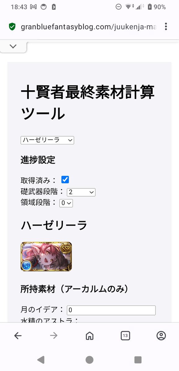 bluedanchou's tweet photo. 今までに作成したツールまとめページです！

✅️グラブル役割別キャラクター検索ツール(ディスペルなど役割でキャラ検索可能)

✅️天元ルシゼロヴェルサシアムーブ表メーカー

✅️十賢者最終素材自動計算ツール

✅️編成スクショ自動切り取りツール

https://t.co/iK8crgHnBg

#グラブル https://t.co/y56tbta1r0