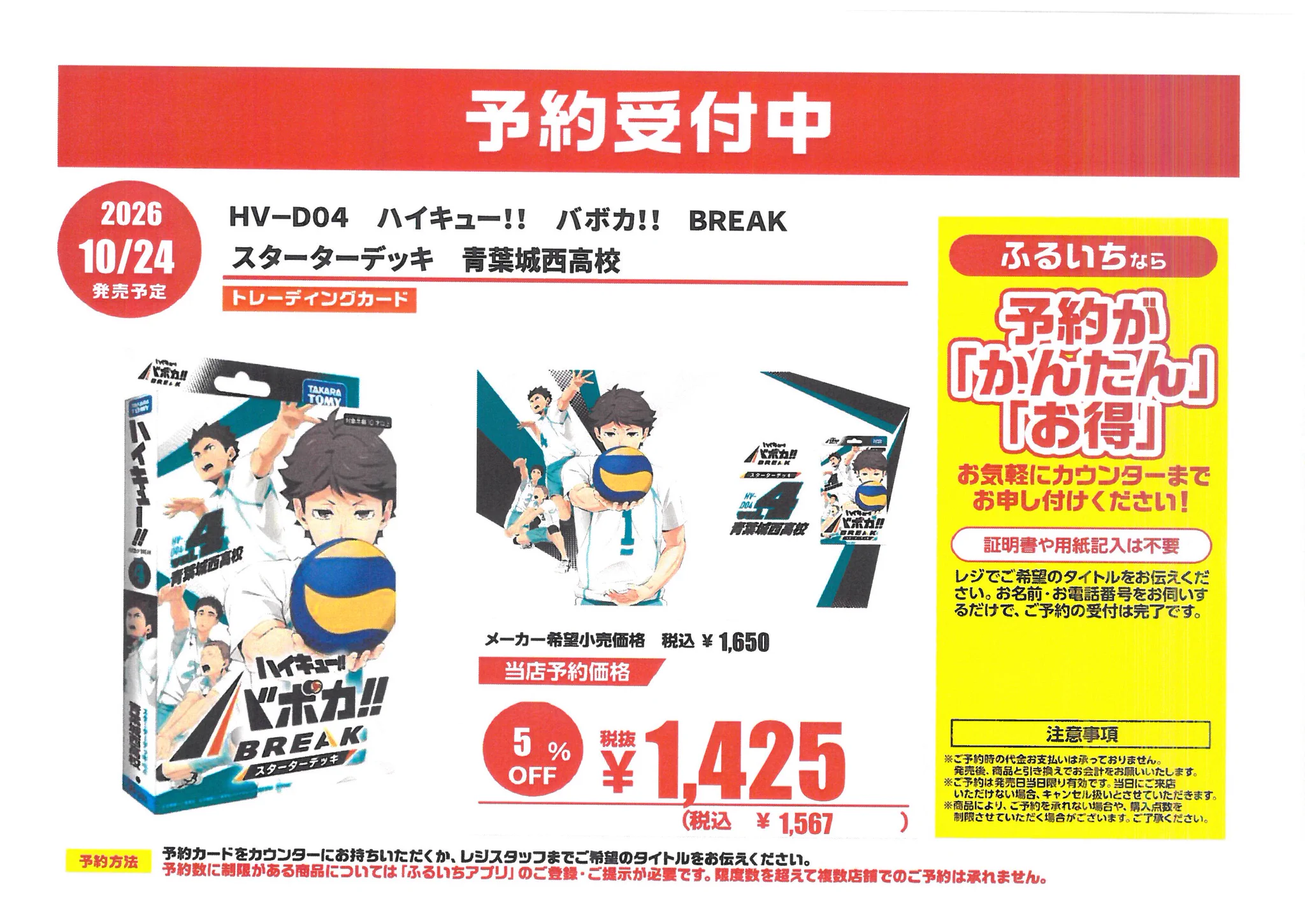 古本市場豊浜店 auf X: „10月24日発売予定 #ハイキュー #バボカ BREAK