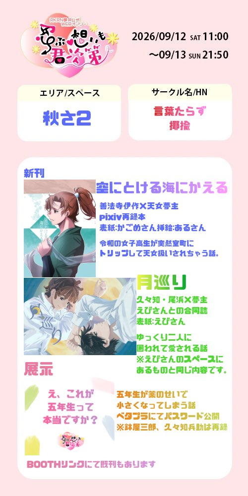 yayumo1104's tweet photo. 遅くなりましたがお品書きです!!
よろしくお願いします😻
新刊はノベルティにポストカードがそれぞれつきます！
おさとうちゃんとお隣っ♡楽しみっ😻

#しのきみ https://t.co/hCZQXIxmiO
