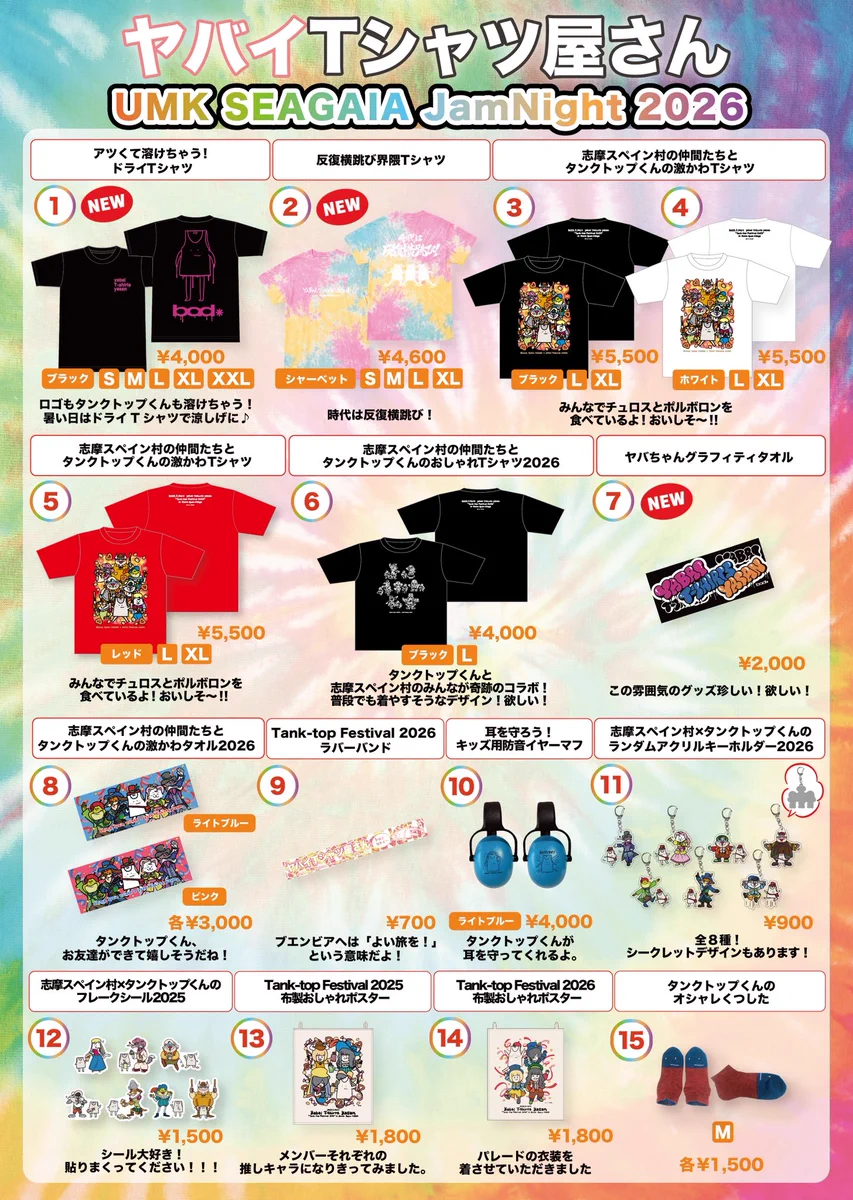ヤバイTシャツ屋さん（バンド） on X: 
