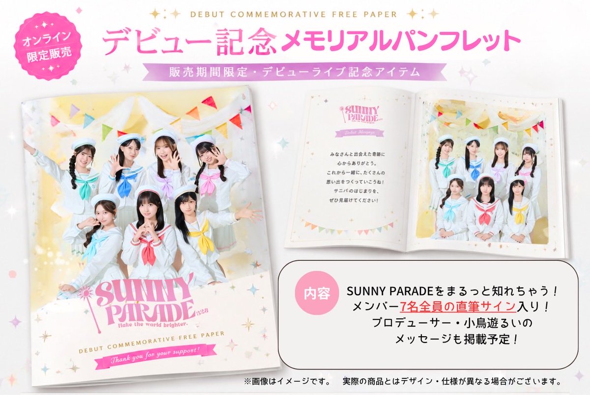 328sunny_parade's tweet photo. 【📕✨完全無料/数量限定/全員プレゼント✨📕 】

🪽小鳥遊るいプロデュースアイドル
- ̗̀  SUNNY PARADE デビュー記念特別企画　 ̖́-

𓊆　デビューメモリアルパンフレット  𓊇
💵パンフレット：0円
📦配送料 ：無料 !!  

▼お申し込みはこちら
URL：https://t.co/D8yA4tqi6h

🌤️メンバー全員の写真＆はじめての直筆サイン入り
🌤️プロデューサー・小鳥遊るいのメッセージ付き

𑁍𓏸𓈒  デビュー前の今だから残せる
                           特別な“はじまりの一冊”  𓈒𓏸𑁍