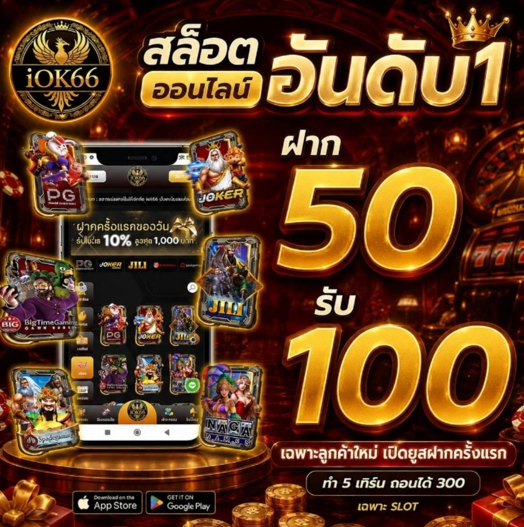 xwynze4's tweet photo. ยูสใหม่ #iOK66 ฝาก 50 รับ 100
🎯 ทำยอด 500 | ถอนสูงสุด 300

🎰 สล็อตเท่านั้น | รับโปรก่อนฝาก
สมัคร 👉 https://t.co/VtCSGfiB69

#iOK66 https://t.co/06b8WzTcXO