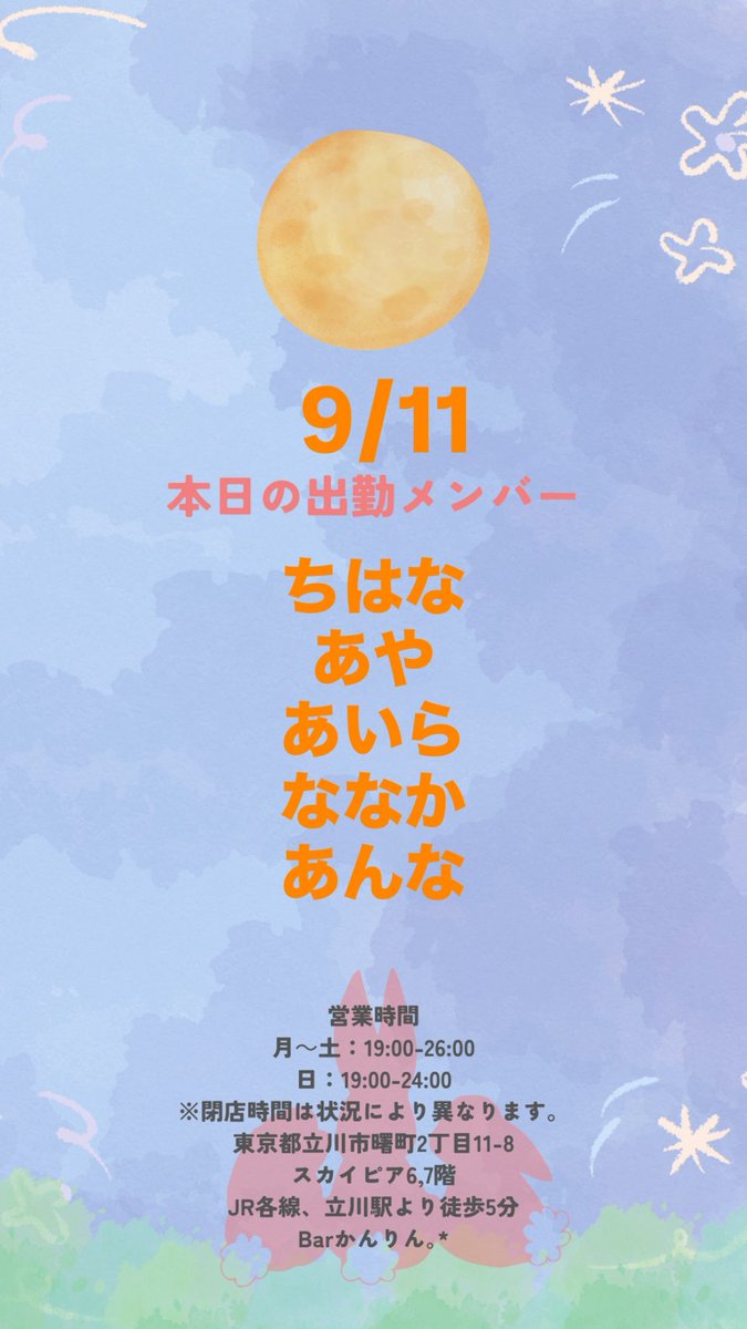 kanrin1029's tweet photo. こんばんは、barかんりん｡*です！🥃
本日の出勤メンバーです！

⏰本日の営業時間は19:00〜26:00です！！
※状況により24:00閉店となる場合もございます。

🥃限定ボトルキャンペーン実施中！
🍻クラフトビールイベント開催中！
☔️雨の日限定のサービスあり！

ご来店お待ちしております🙇‍♀️ ̖́- https://t.co/Yc2QZs7CTs