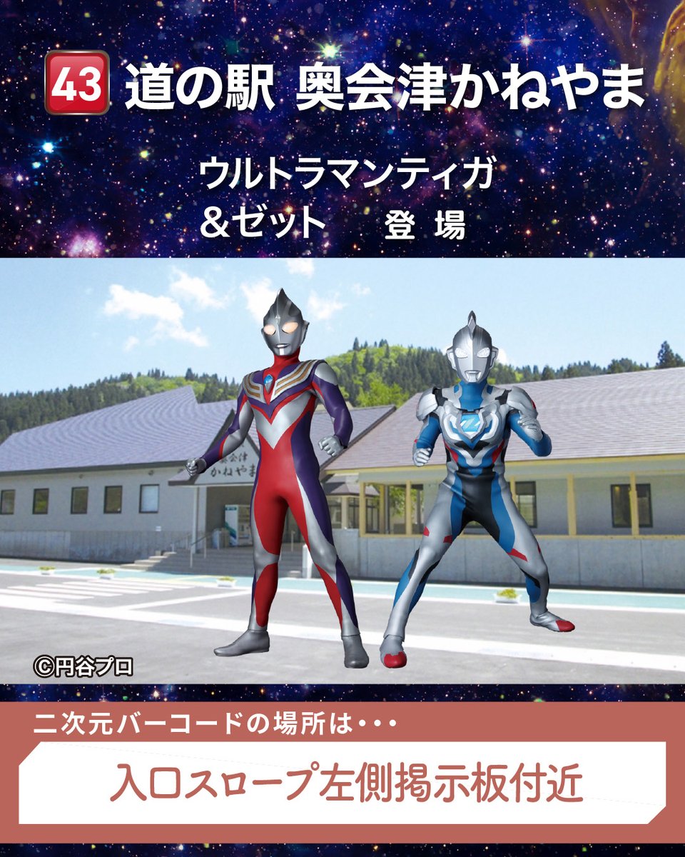 ultrafukushima's tweet photo. 【#ウルトラマンARスタンプラリー 開催中！】
 #道の駅奥会津かねやま でARヒーローとスタンプをゲット！
  只見線と川面が織りなす絵画のような風景に出会える「#かねやまふれあい広場」に立ち寄ったり、強烈な辛みがクセになる特産「#アザキ大根高遠そば」を堪能するおでかけプランがぴったり! https://t.co/hRyUDtLWTP