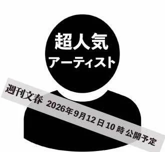 Highlights by 週刊文春 (@shukan_bunshun) / X