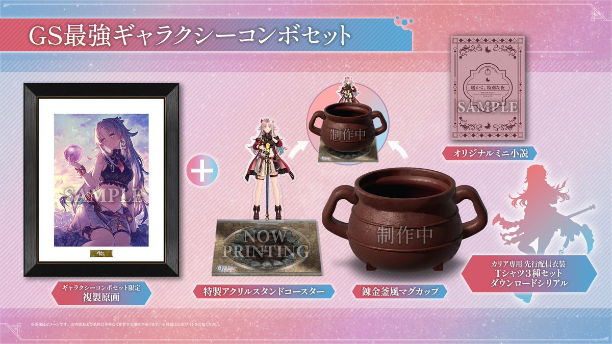 GustSocialPR's tweet photo. ／
📢　#カリアのアトリエ GS最強ギャラクシーコンボセット紹介！
＼

ガストショップでしか手に入らない、豪華絢爛なセットですの！

べにたま氏描き下ろしの「複製原画」🎀
カリア専用「先行配信衣装Tシャツ3種セット」ダウンロードシリアル付き👕

さらに「オリジナルミニ小説」📖、「錬金釜風マグカップ」☕、「特製アクリルスタンドコースター」まで付いてくる、まさに最強セットですの‼

気になる方はお早めにチェックですの👀

https://t.co/UV4wGMdg4c

#GustPR #カリア