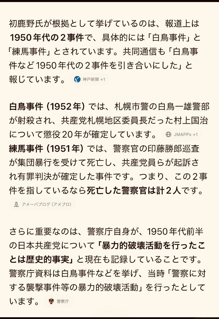 uesugi337's tweet photo. 初鹿野議員が書類送検されました(警察から検察へ)。共産党が事件を起こしたのは事実ですので、不起訴の可能性の方が高いと思います。逆に起訴されたら大問題だと思うよ‼️ https://t.co/UMUBuXkfFG