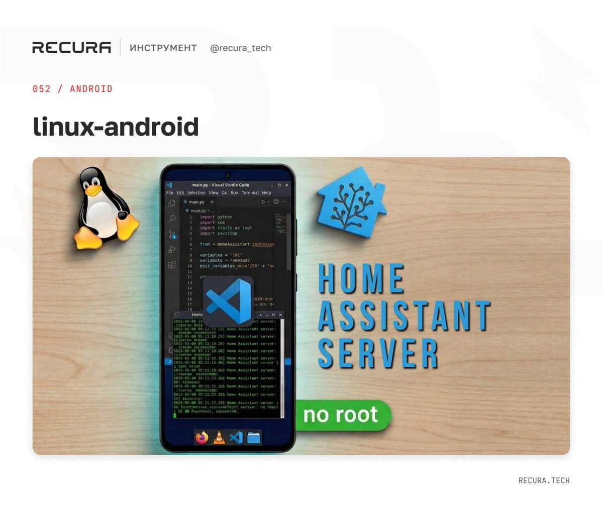 recura_tech's tweet photo. 🤖 linux-android

👁️ Превращает старый Android-смартфон в полноценный Linux-компьютер с графическим окружением и аппаратным ускорением либо в сервер Home Assistant через Termux.

Можно установить XFCE4, KDE Plasma, LXQt или MATE, использовать Firefox, VLC, Python и OpenSSH для удалённой работы. Для устройств с Qualcomm Adreno доступен драйвер Turnip и ускорение через Zink, при этом root, компьютер и облако не требуются.

❗ Подойдёт разработчикам и энтузиастам, которые хотят использовать старый Android-смартфон как Linux-окружение или локальный сервер.

GitHub: https://t.co/5tv6HxOKxF

tags: #утилиты #linux #android

🧭 @recura_tech
