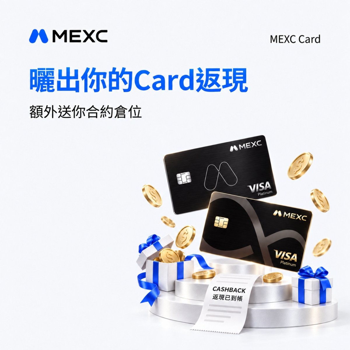 MEXCZH's tweet photo. 💳 8 月 MEXC Card 返現已經到帳啦！

有刷卡的朋友，快去看看這個月拿了多少返現 👀

這次我們再加碼一波👇

曬出你的 MEXC Card 返現截圖，抽6位用戶各 600 USDT價值合約倉位獎勵！

✅ 追蹤 @MEXCZH   轉發此貼文
✅ 留言你的 UID + 8 月返現截圖

📌 上傳截圖時，請記得遮住姓名、卡號等個人資料，保護帳戶安全

📅 活動時間：09/11 – 09/25

返現已經拿一次，現在曬出來還能再拿一次 👀