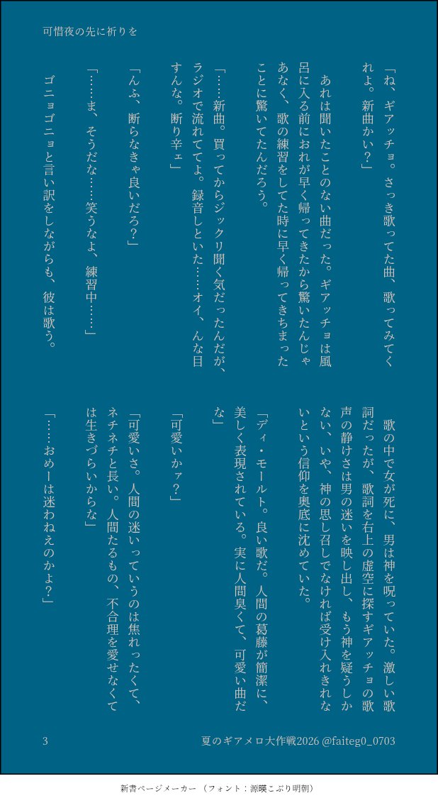 faiteg0_0703's tweet photo. #夏のギアメロ大作戦2026
可惜夜の先に祈りを（1）

しっとり静かでラブラブなギアメロ話。裏テーマがあったりしますが味付け程度……

今年の夏も走り切りました🏃また来年！ https://t.co/XcbCXUrE0o