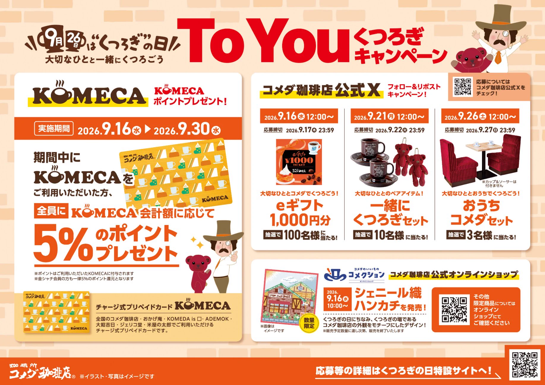 コメダ珈琲店 on X: 