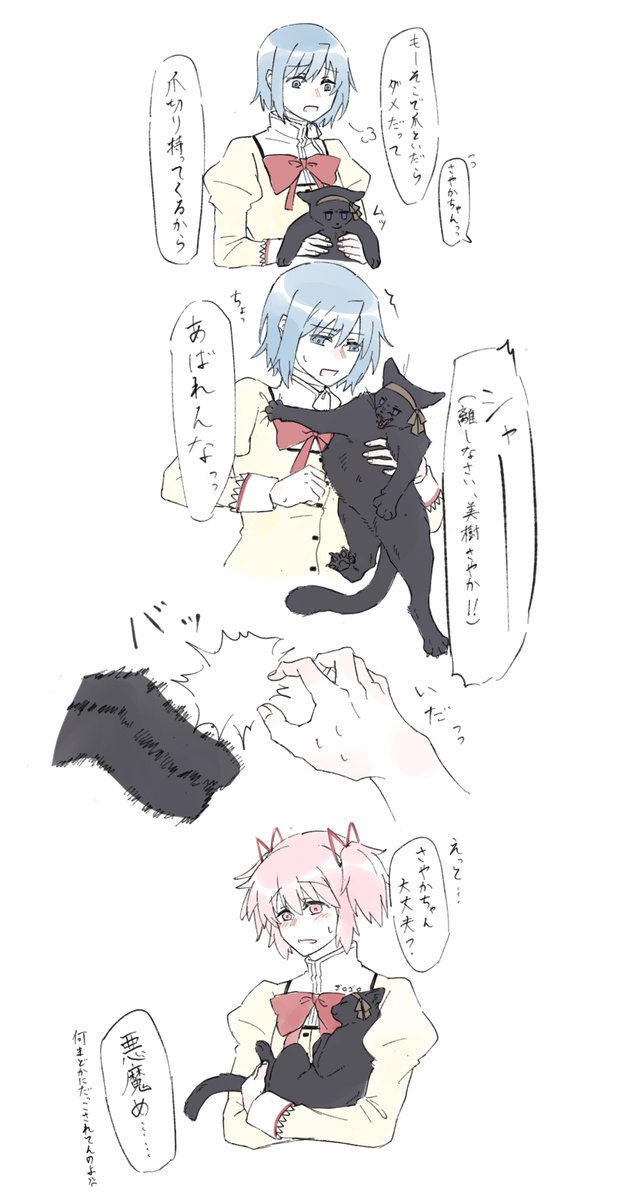 iokoma306's tweet photo. 🐈‍⬛ほむまどさや
おまけの🐕杏さや https://t.co/da3LBAowmt