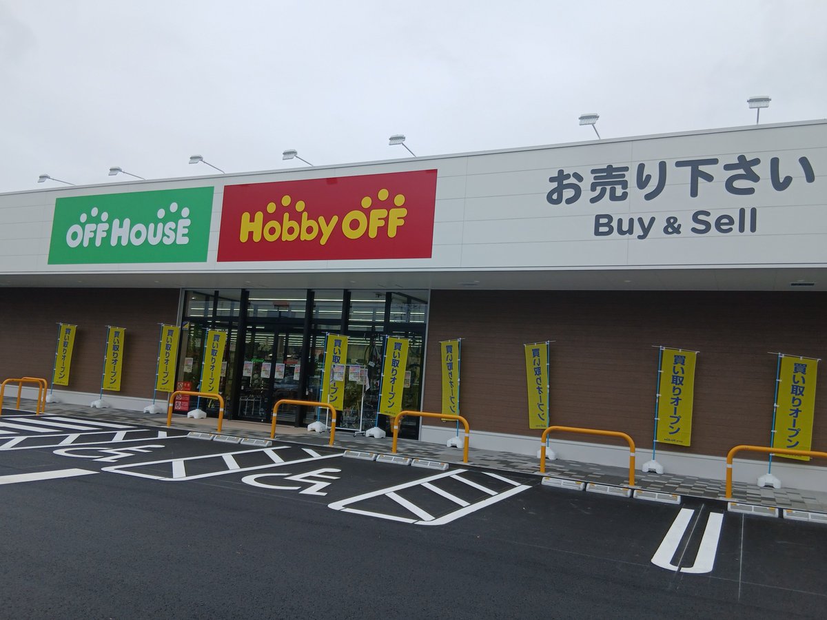 hobbyawanomiya's tweet photo. 本日ついに買取オープンとなりました！雨の中たくさんのご来店ありがとうございました✨引き続きグランドオープンまでは買取のみ行ってます。店内の商品もご覧いただけます！ぜひご来店ください😆 https://t.co/6r0a9wfOyj