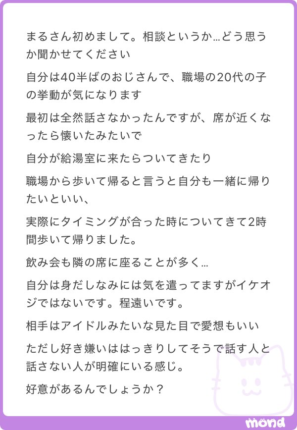 _maru_oo00's tweet photo. 40半ばの男性、職場の20代女性から好意を持たれてるかもしれないとご相談 https://t.co/QHfQDUOyMg
