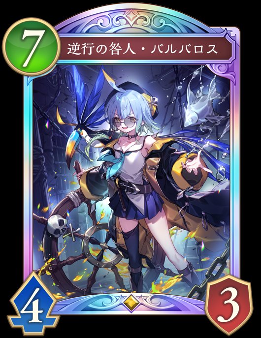 celcelceldy's tweet photo. 【ファンファーレ】
『戦慄の海賊旗』1枚を自分の場に出す。
相手のフォロワーすべてにXダメージ。自分の場の『戦慄の海賊旗』すべてのカウントを-Xする。(Xは、このバトル中にプレイした自分のスペルの枚数。)

【疾走】 https://t.co/SvjBujeDqu