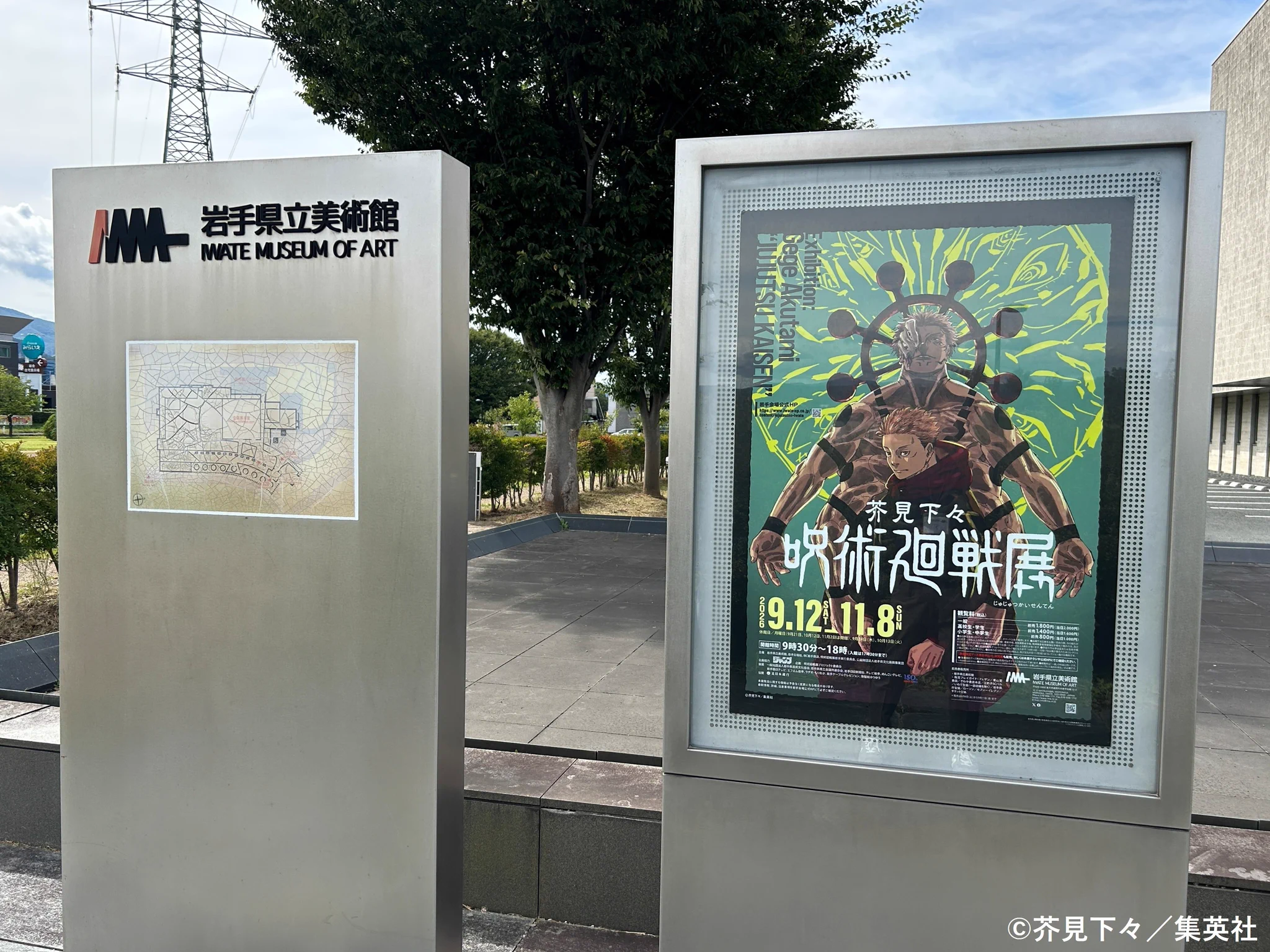 芥見下々『呪術廻戦』展 (@jujutsu_ten) / X