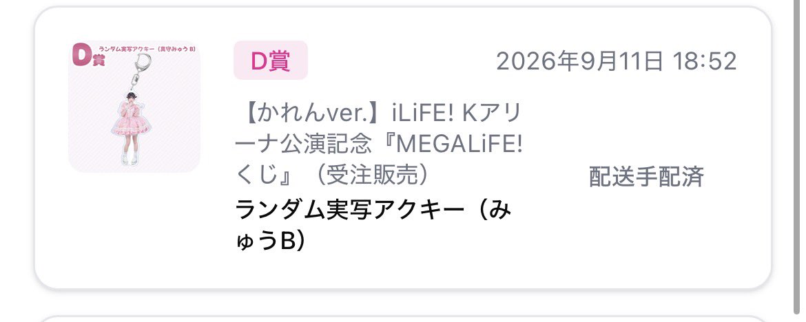 ayugumelt's tweet photo. MEGALiFE! くじ　譲渡　交換
(譲　画像のもの

(求　💙

郵送か手渡しのお取引でお願いいたします https://t.co/IVffxayBgE
