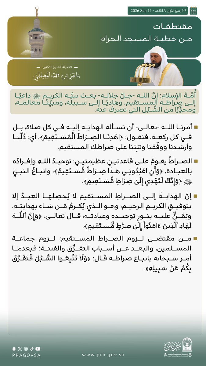 PRAGOVSA's tweet photo. قبسات من خطبة صلاة الجمعة بـ  #المسجد_الحرام لفضيلة الشيخ أ.د   #ماهر_المعيقلي . https://t.co/pmEcSpVldD