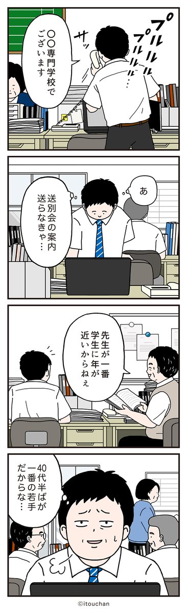 itouchan0402's tweet photo. ベテラン教員が多い学校での苦悩😑

ウイナレッジさまにて「専門学校講師の日常」をテーマにした4コマ漫画連載中✏️
https://t.co/YMcDBO748N https://t.co/aiukNrqXdJ