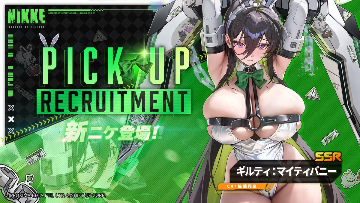 NIKKE_japan's tweet photo. 【PickUp募集予告】
怪力に最先端スーツをプラスした超強化SFバニー、SSRニケ ギルティ：マイティバニー(CV：佐藤利奈)が近日登場予定🐰

さらに、PickUp募集イベントを同時に開催✨

◆募集期間
9月17日メンテナンス後～10月8日04:59

指揮官の皆さま、募集の開始をどうぞお楽しみに😊

#NIKKE https://t.co/QQFpEAGFPN